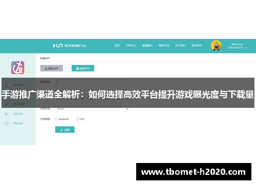 手游推广渠道全解析：如何选择高效平台提升游戏曝光度与下载量