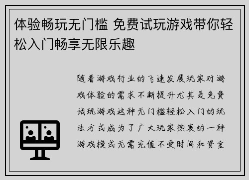 体验畅玩无门槛 免费试玩游戏带你轻松入门畅享无限乐趣