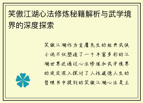 笑傲江湖心法修炼秘籍解析与武学境界的深度探索
