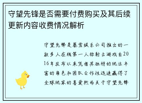 守望先锋是否需要付费购买及其后续更新内容收费情况解析