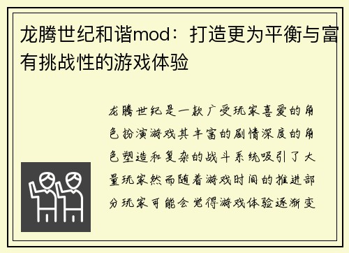 龙腾世纪和谐mod：打造更为平衡与富有挑战性的游戏体验