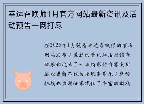 幸运召唤师1月官方网站最新资讯及活动预告一网打尽