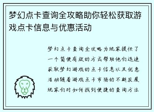 梦幻点卡查询全攻略助你轻松获取游戏点卡信息与优惠活动