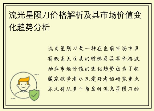 流光星陨刀价格解析及其市场价值变化趋势分析