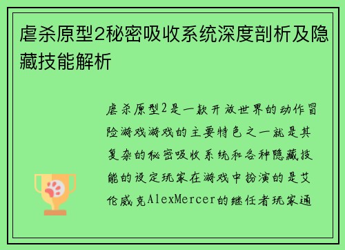 虐杀原型2秘密吸收系统深度剖析及隐藏技能解析 虐杀原型2秘密吸收系统深度剖析及隐藏技能解析